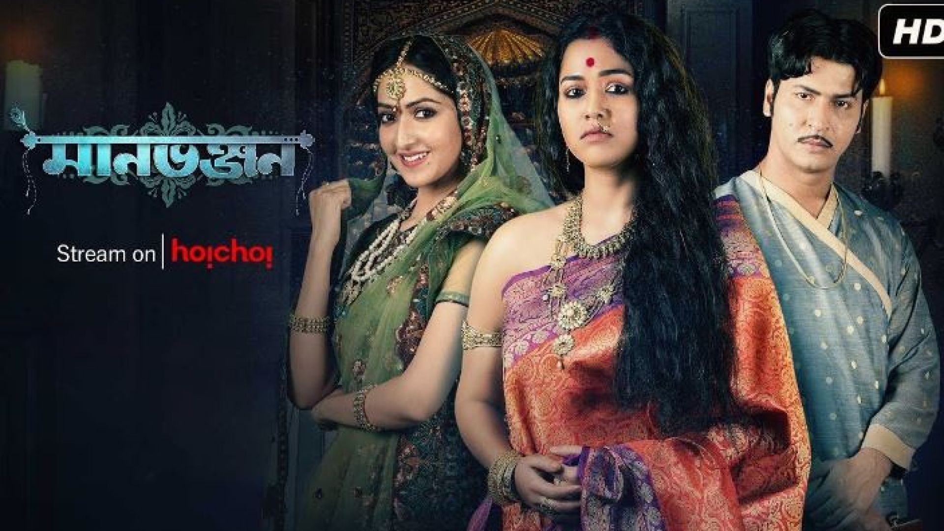 Manbhanjan (2019) S01 Complete Bengali WEB-DL 1080p