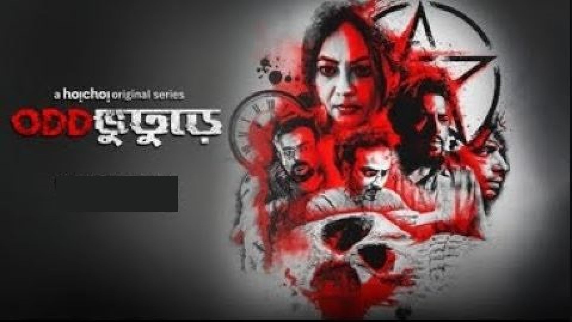 Oddbhuturey (2019) S01 Complete Bengali WEB-DL 1080p