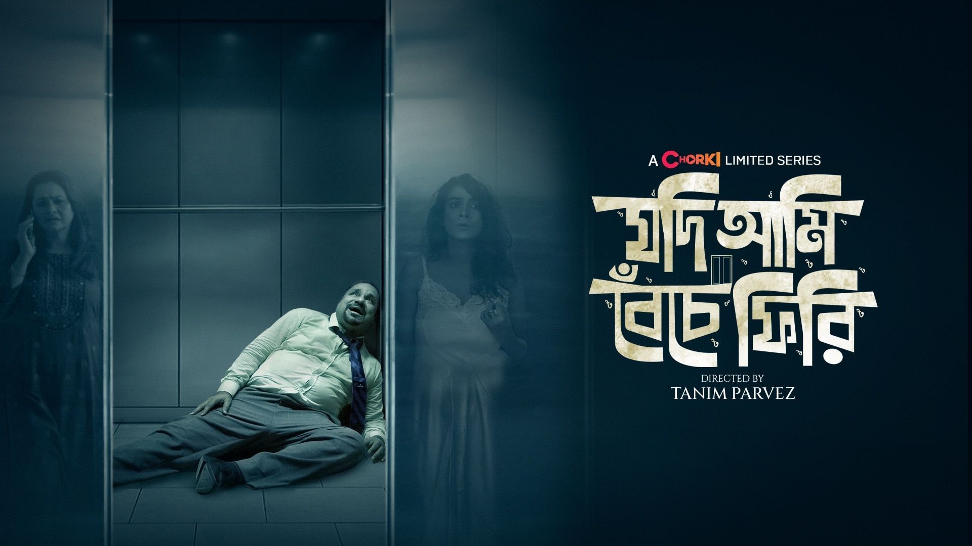 Jodi Ami Beche Firi (2022) S01 Complete Bengali Chorki WEB-DL 720p