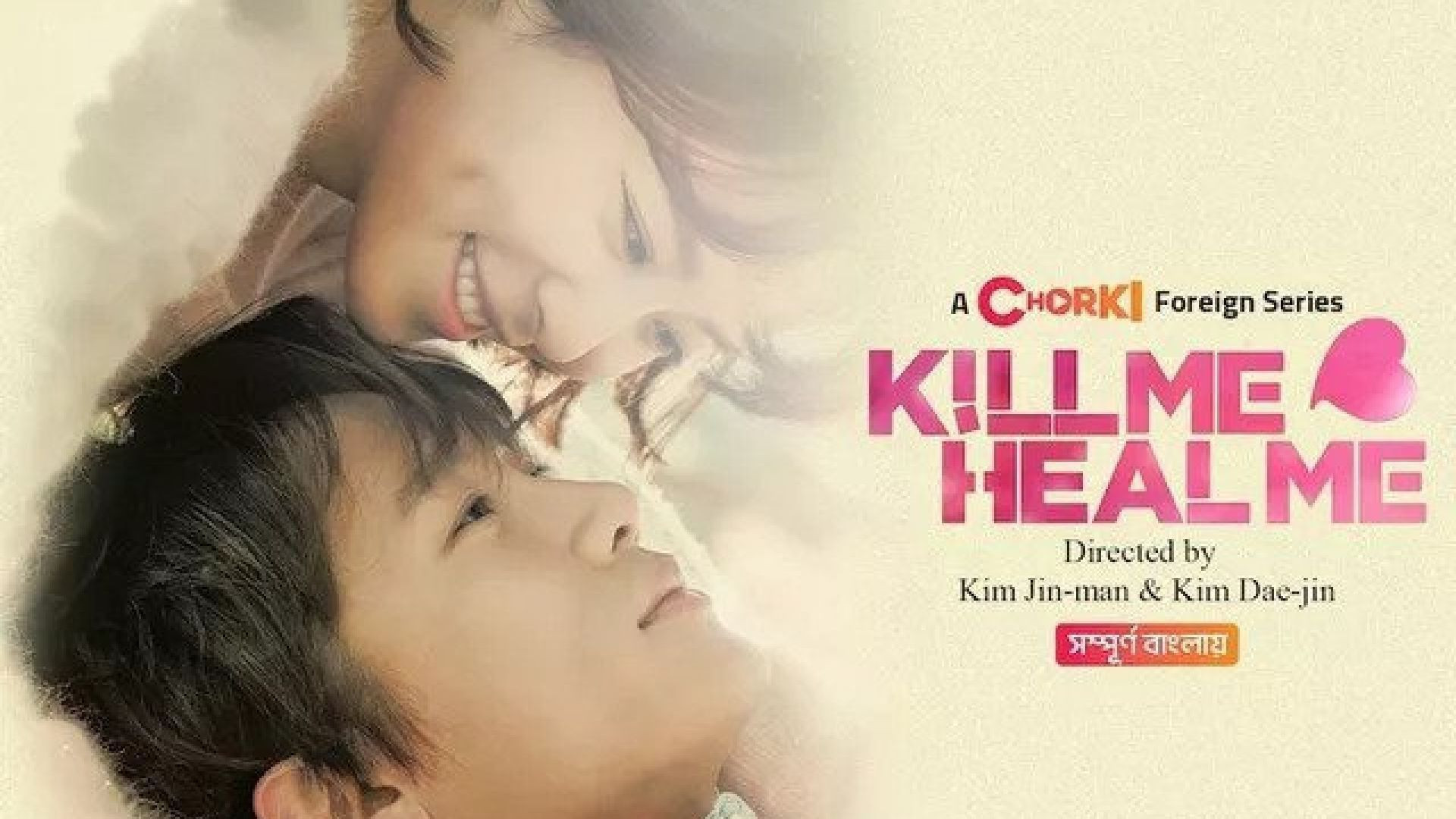 Kill Me Heal Me (2023) S01E55-57 Bengali Dubbed ORG Chorki WEB-DL 720P