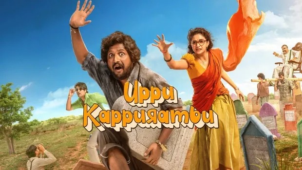Uppu Kappurambu (2025) Dual Audio [Hindi ORG-Telugu] Amazon WEB-DL 720P